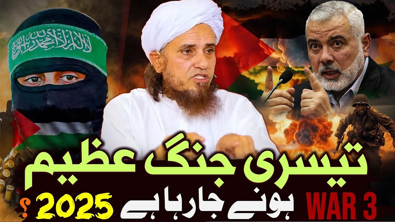 World War 3 Hone Ja Raha Hai Jang Kab Hoga ? | Mufti Tariq Masood Special | Palestine And Israel